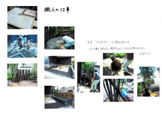 職人の仕事 職人の仕事